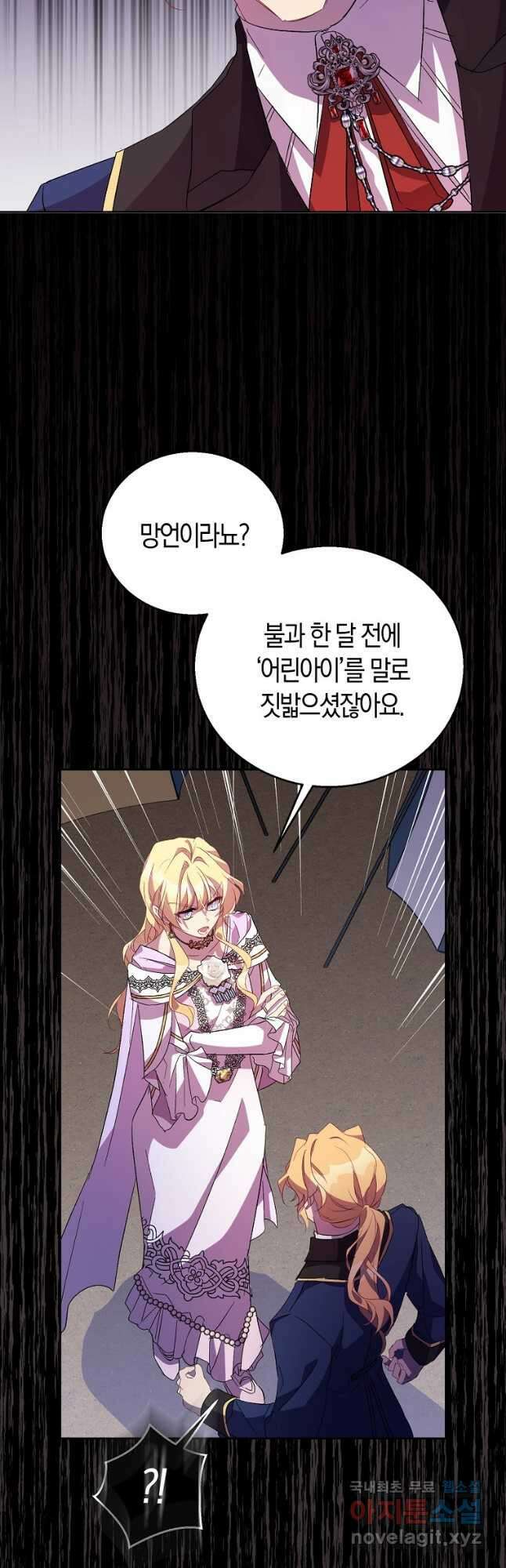 가짜 성녀인데 신들이 집착한다 42화 2