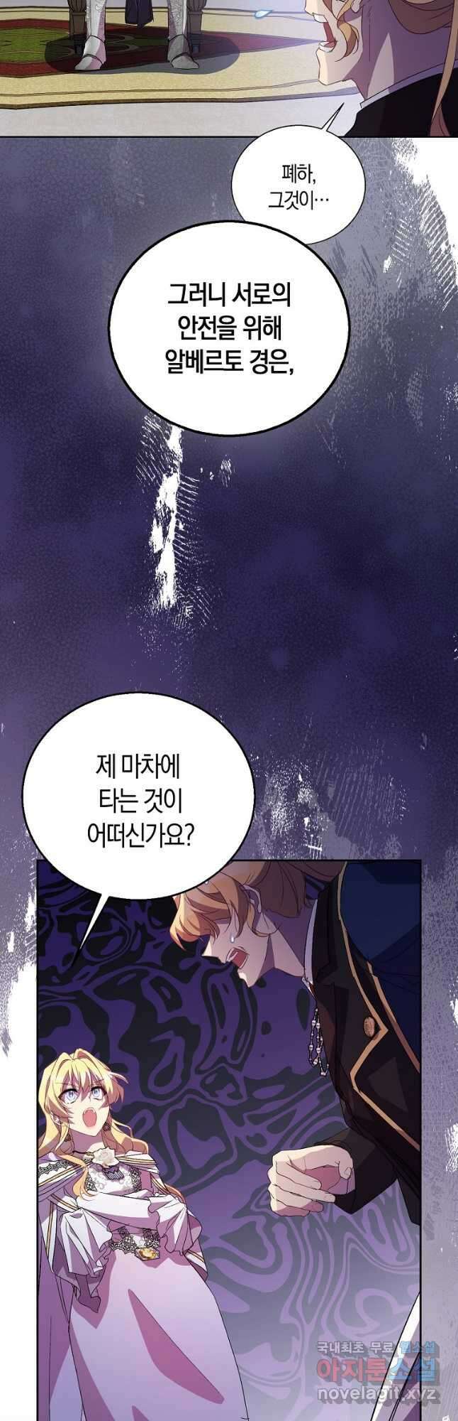 가짜 성녀인데 신들이 집착한다 42화 5