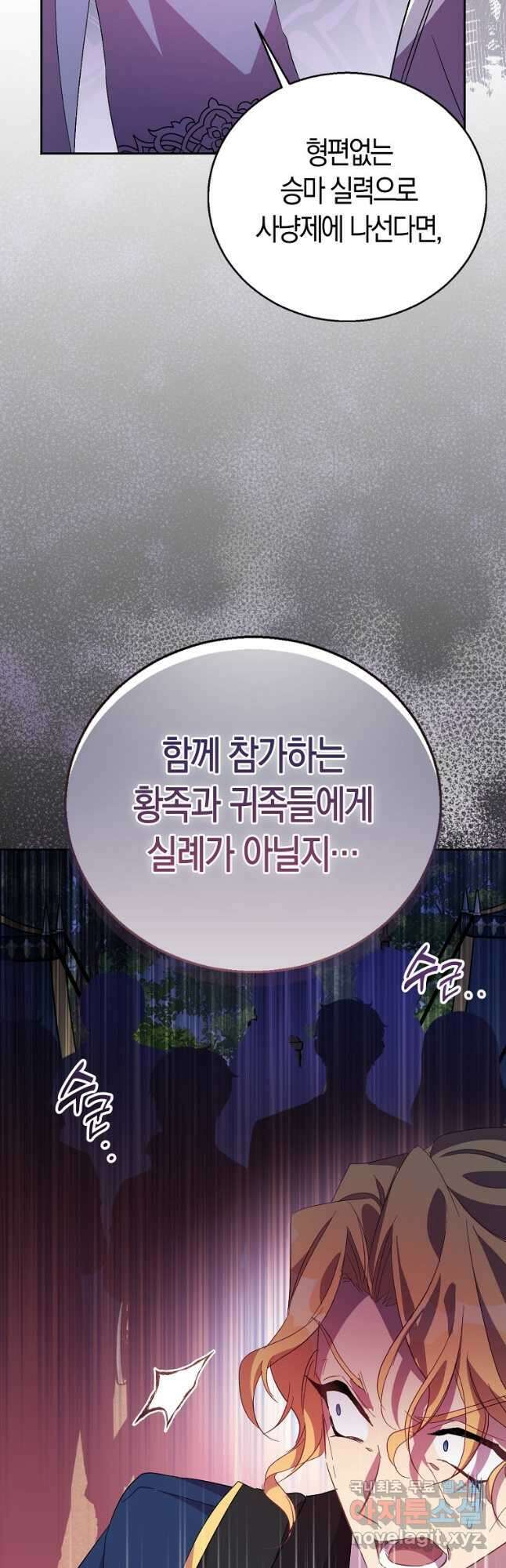 가짜 성녀인데 신들이 집착한다 42화 6