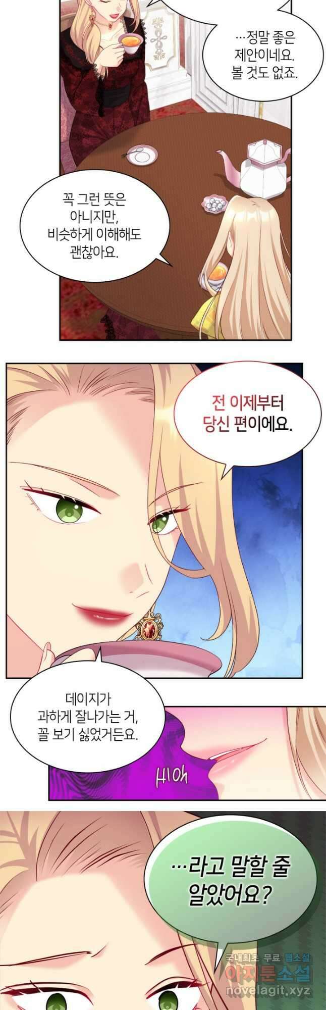 데이지-공작의 혼약자가 되는 법 136화 2