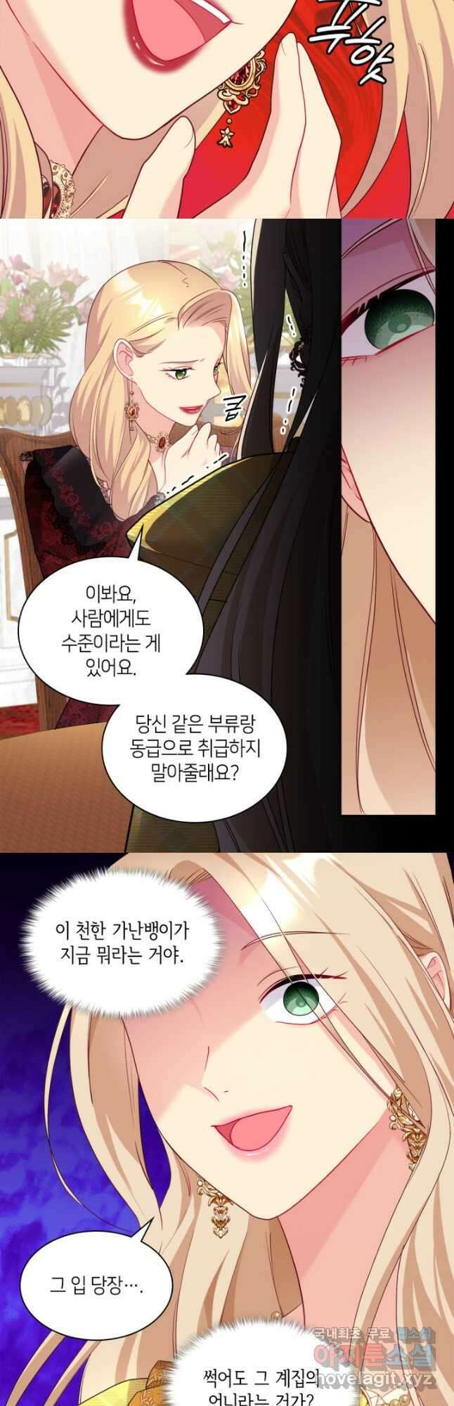 데이지-공작의 혼약자가 되는 법 136화 4