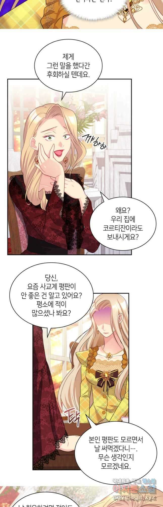 데이지-공작의 혼약자가 되는 법 136화 5