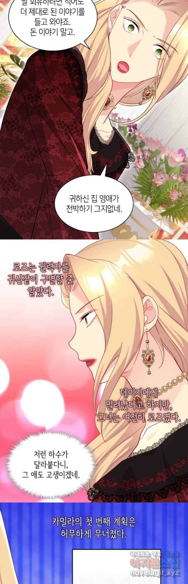 데이지-공작의 혼약자가 되는 법 136화 6