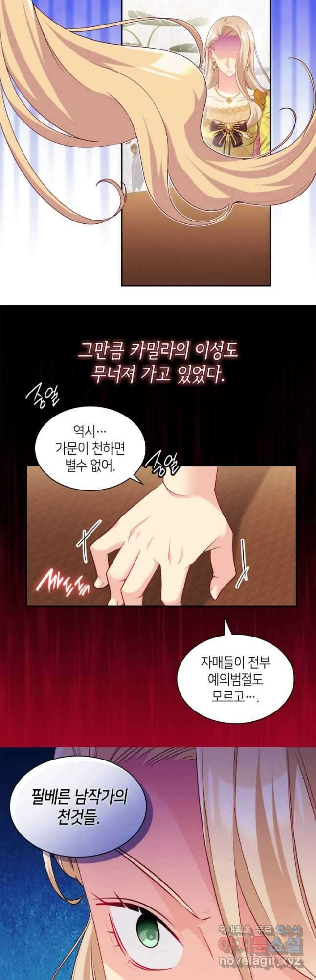 데이지-공작의 혼약자가 되는 법 136화 7