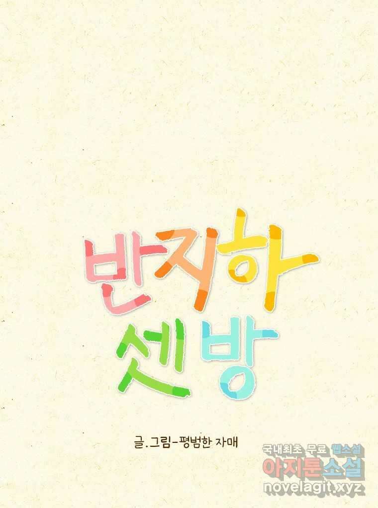 반지하셋방 318화 상처의 깊이 1