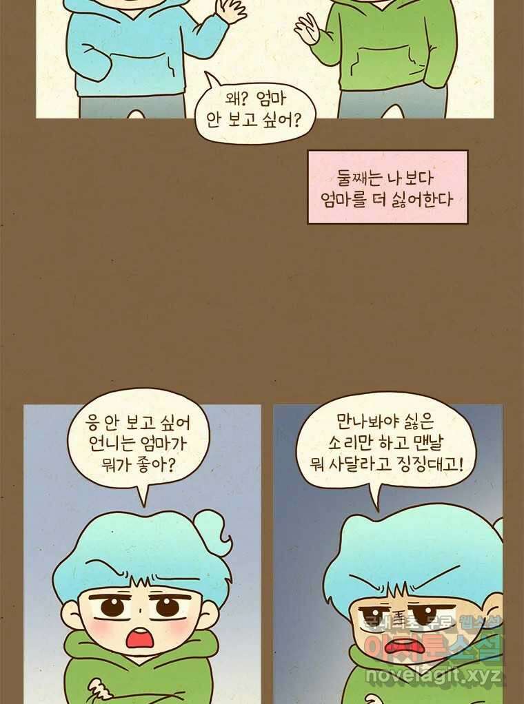 반지하셋방 318화 상처의 깊이 3