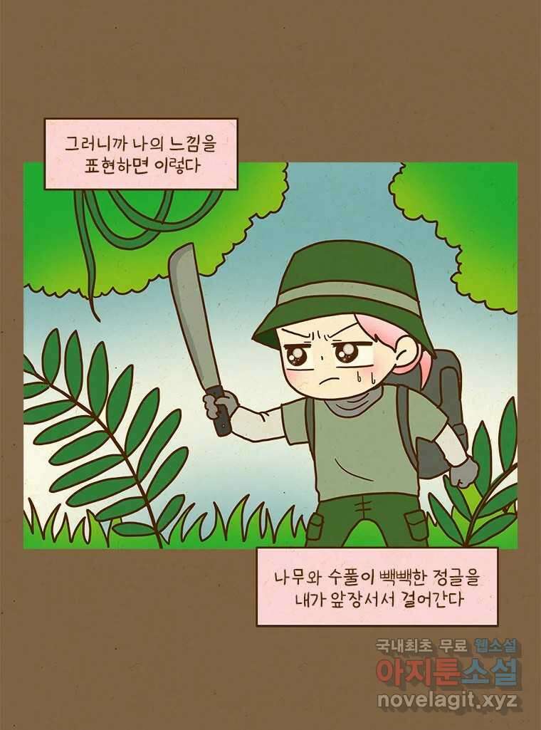 반지하셋방 318화 상처의 깊이 6