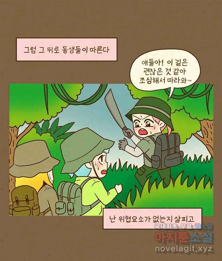 반지하셋방 318화 상처의 깊이 7