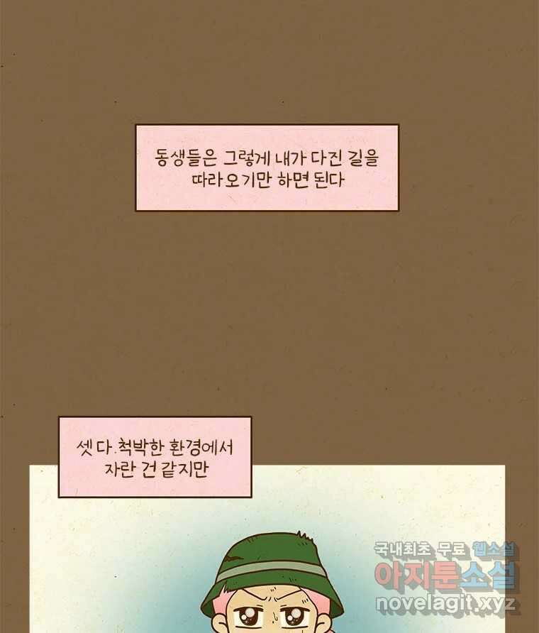 반지하셋방 318화 상처의 깊이 9
