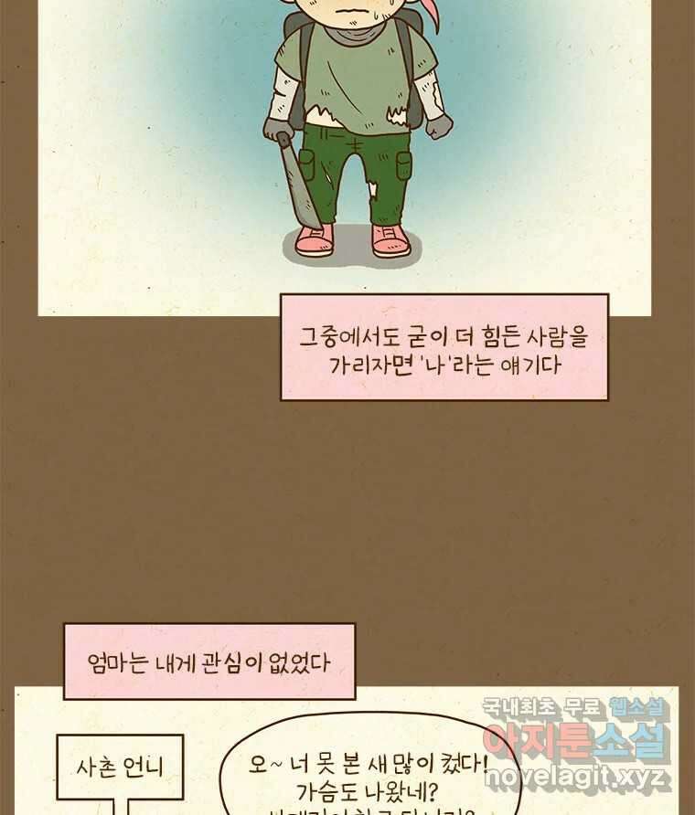 반지하셋방 318화 상처의 깊이 10