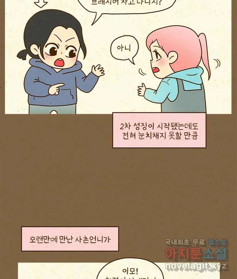 반지하셋방 318화 상처의 깊이 11