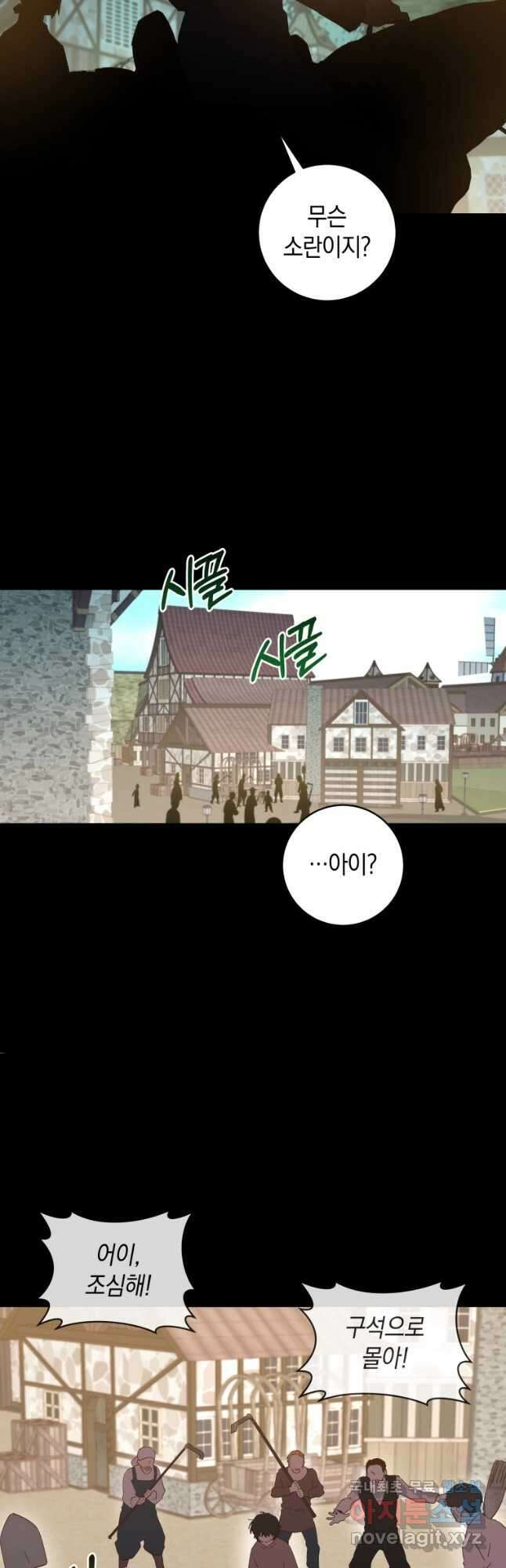 건강이 없습니다 81화 8