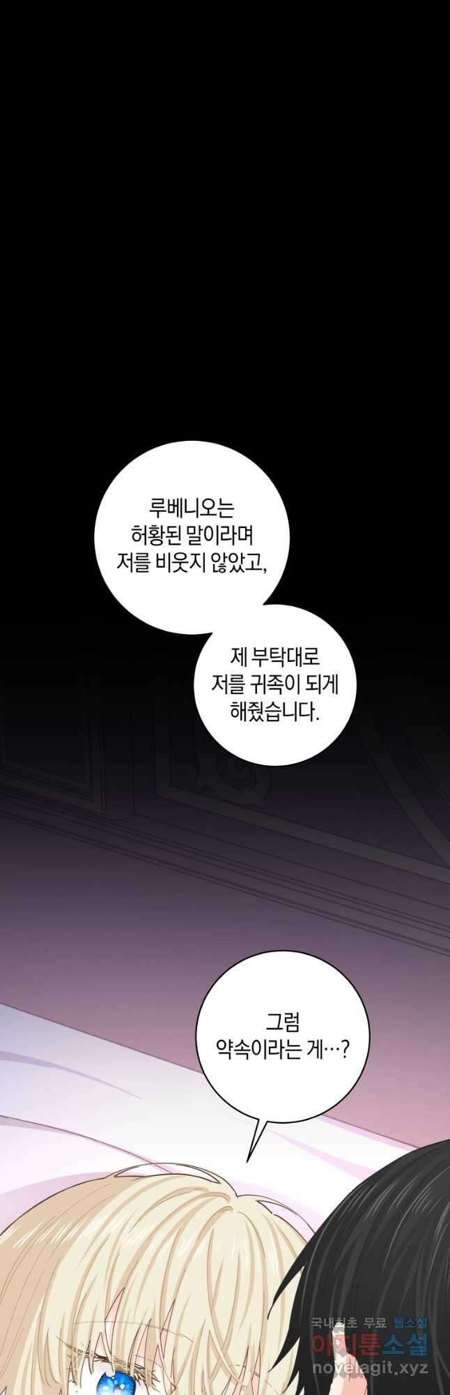건강이 없습니다 81화 17