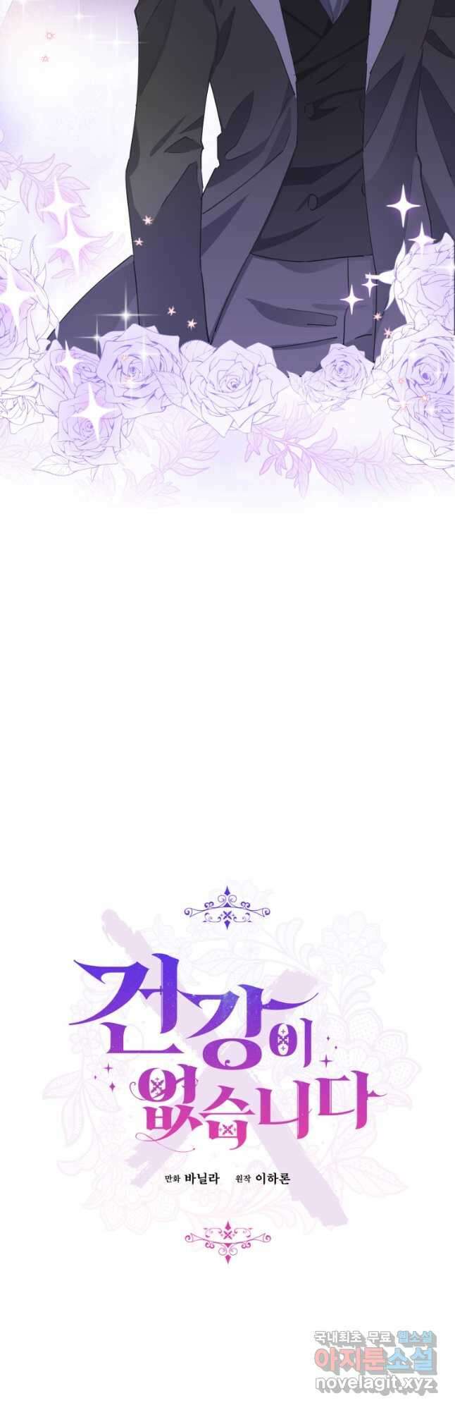 건강이 없습니다 81화 19