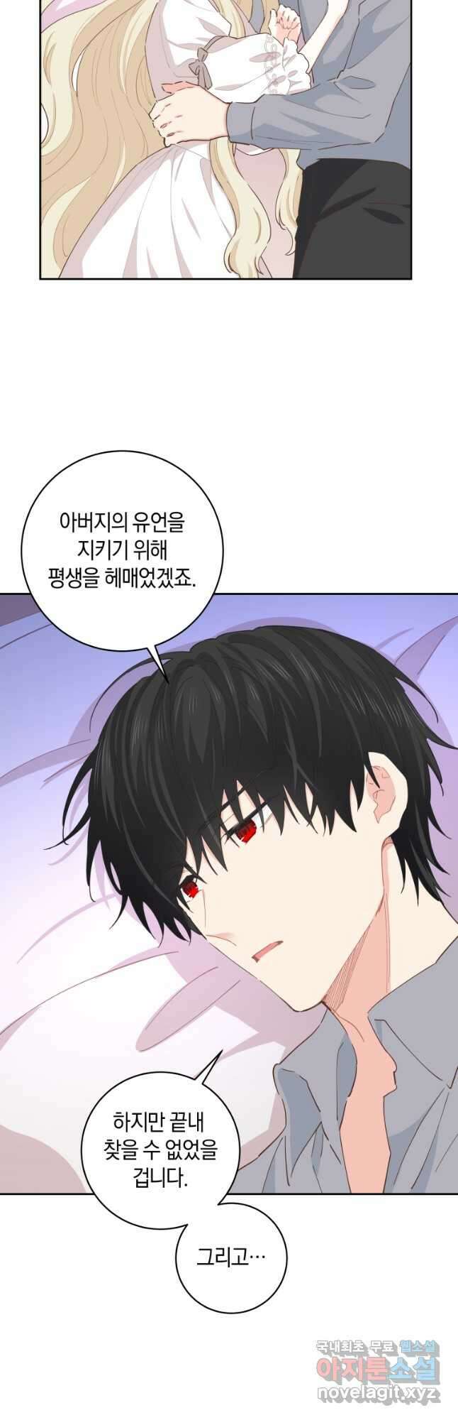 건강이 없습니다 81화 21
