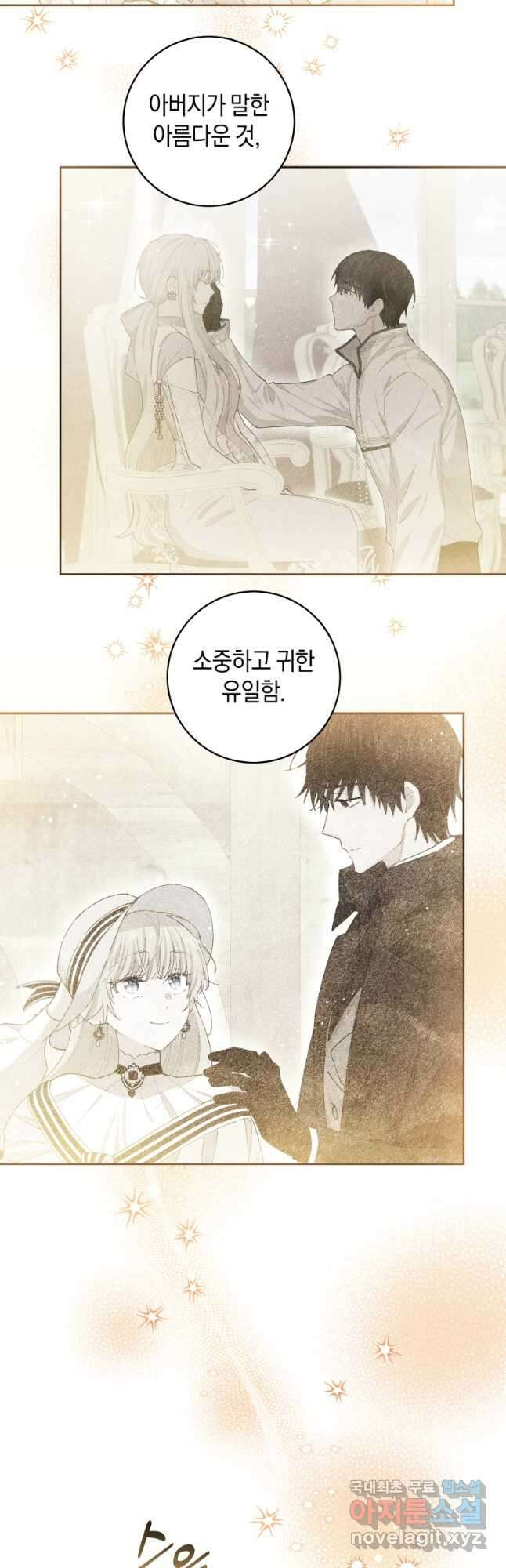 건강이 없습니다 81화 24