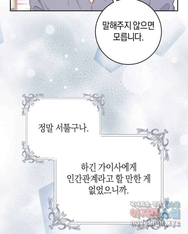 건강이 없습니다 81화 30