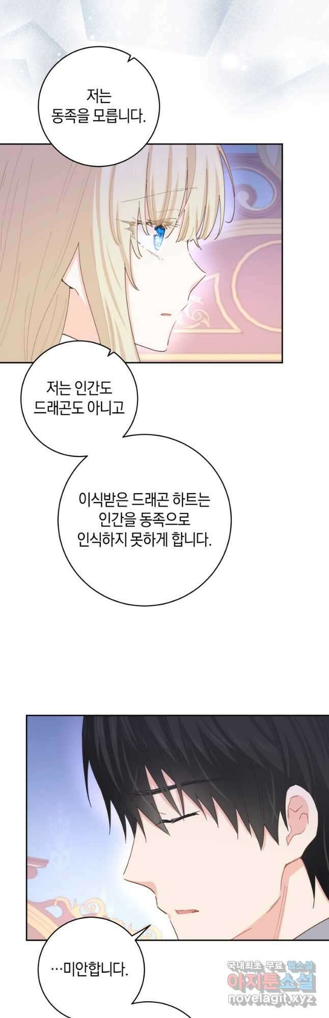 건강이 없습니다 81화 31