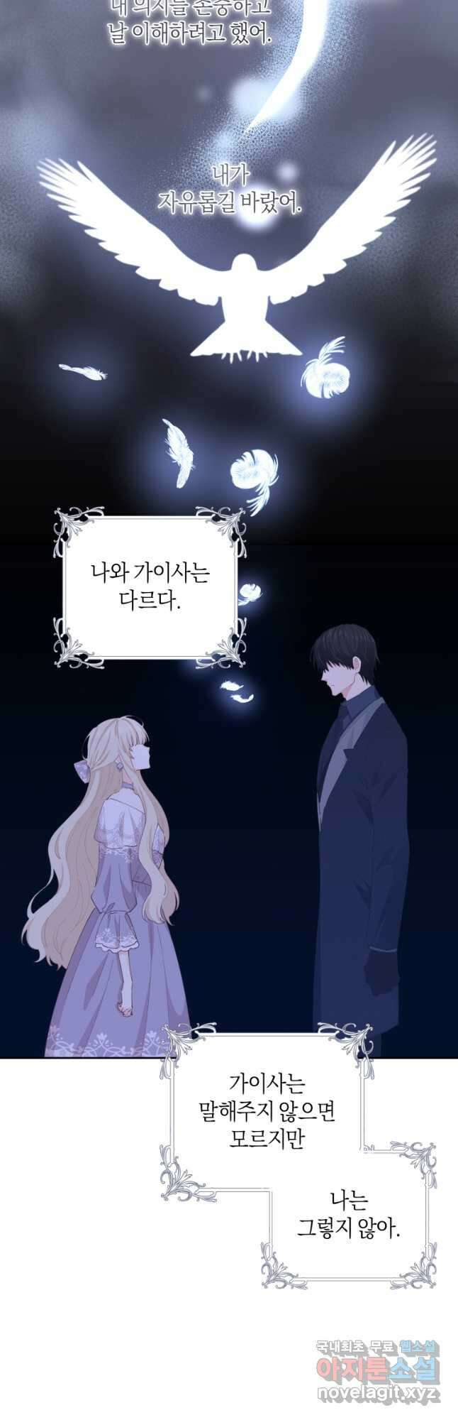 건강이 없습니다 81화 33