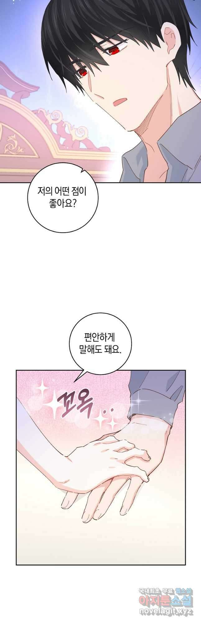 건강이 없습니다 81화 35