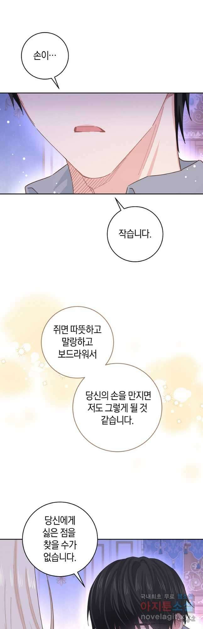 건강이 없습니다 81화 36