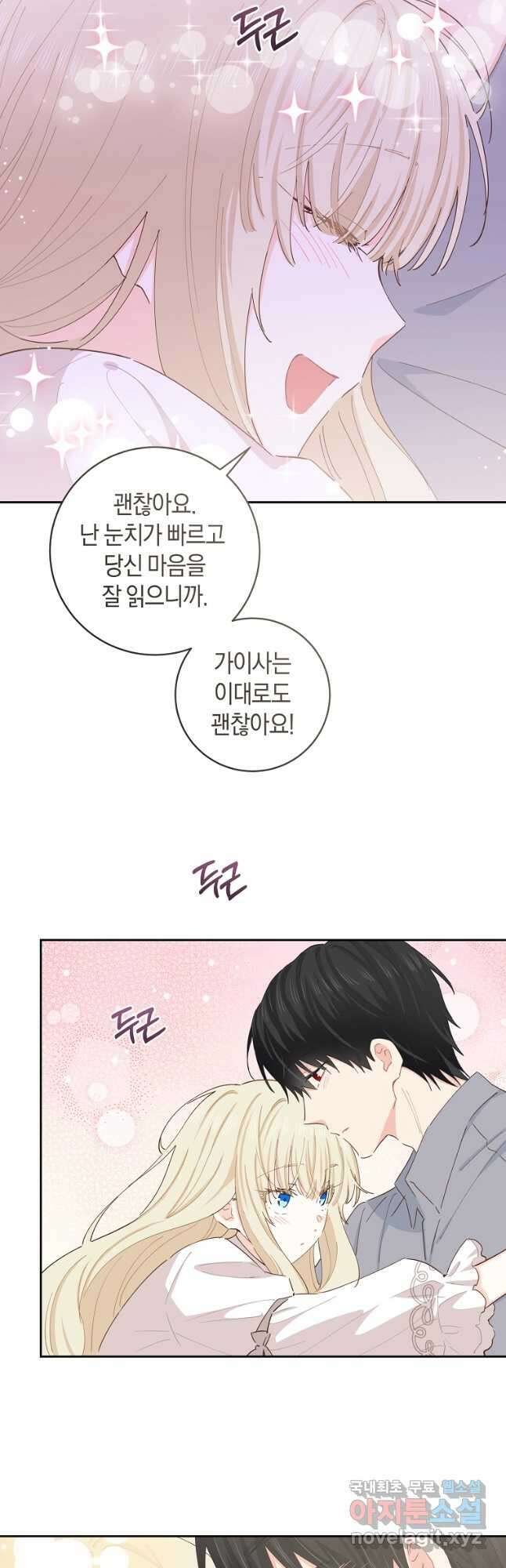 건강이 없습니다 81화 44