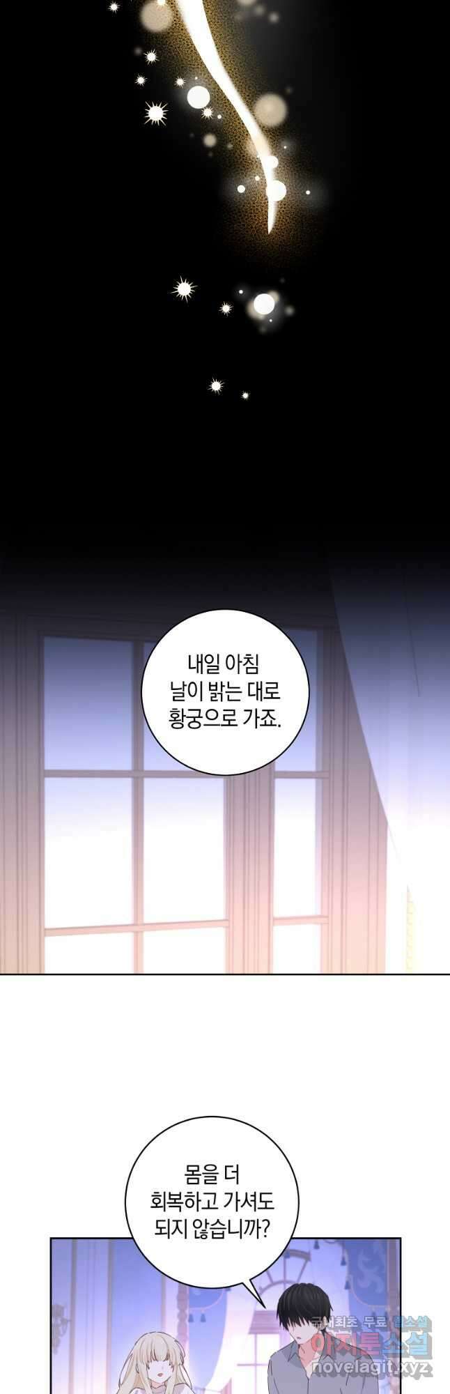 건강이 없습니다 81화 46