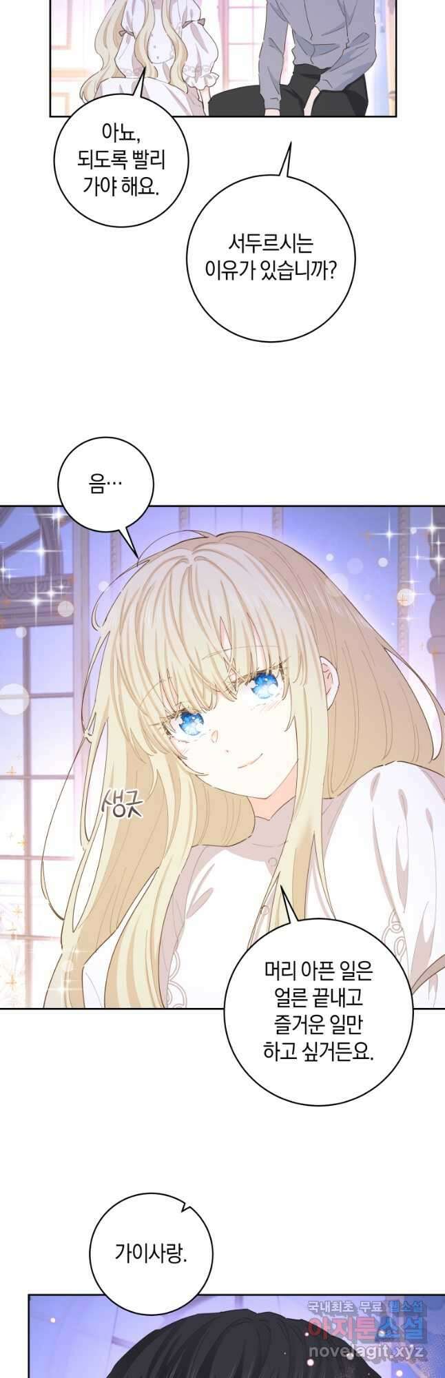 건강이 없습니다 81화 47