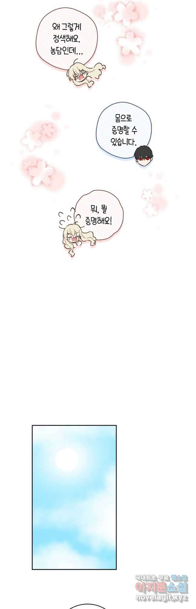 건강이 없습니다 81화 50