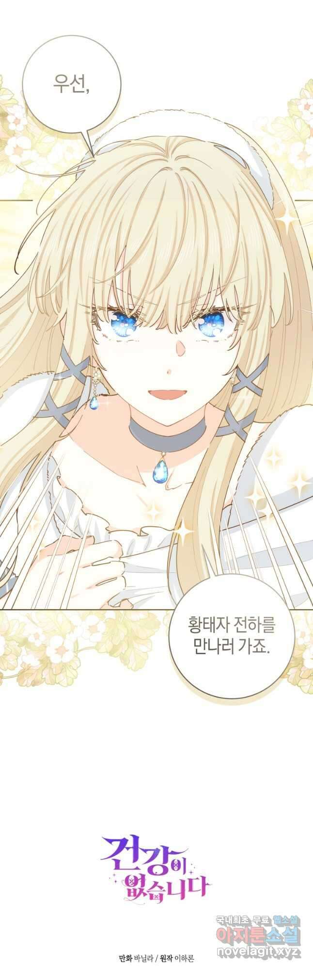 건강이 없습니다 81화 53