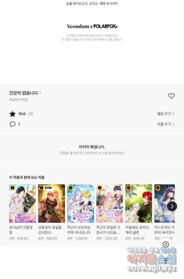 건강이 없습니다 81화 54