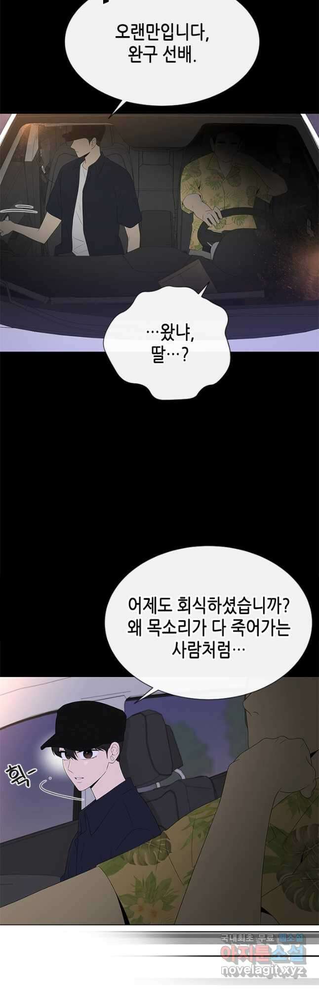 여자인 걸 왜 모르지 32화 3