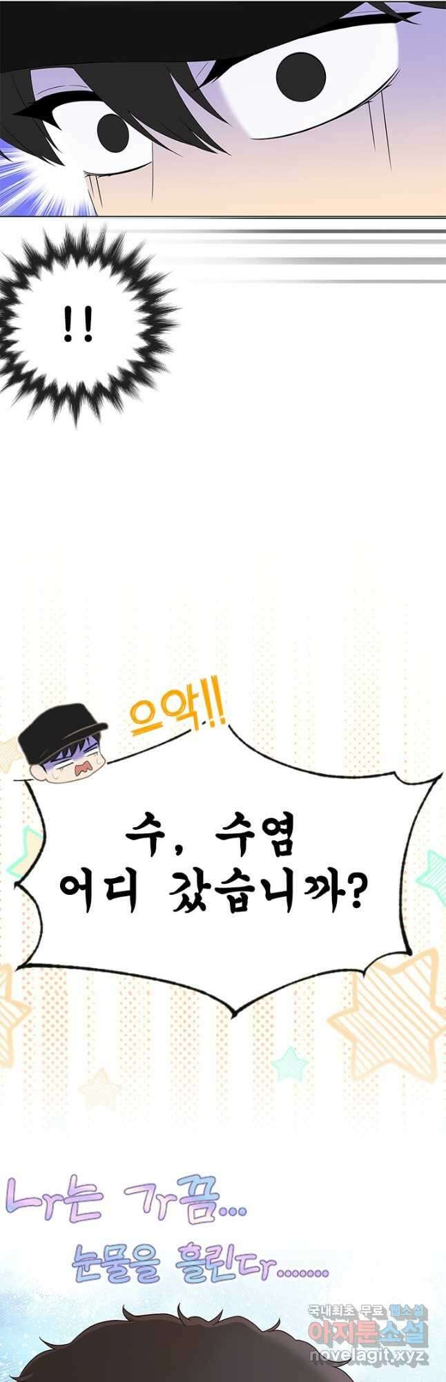 여자인 걸 왜 모르지 32화 4
