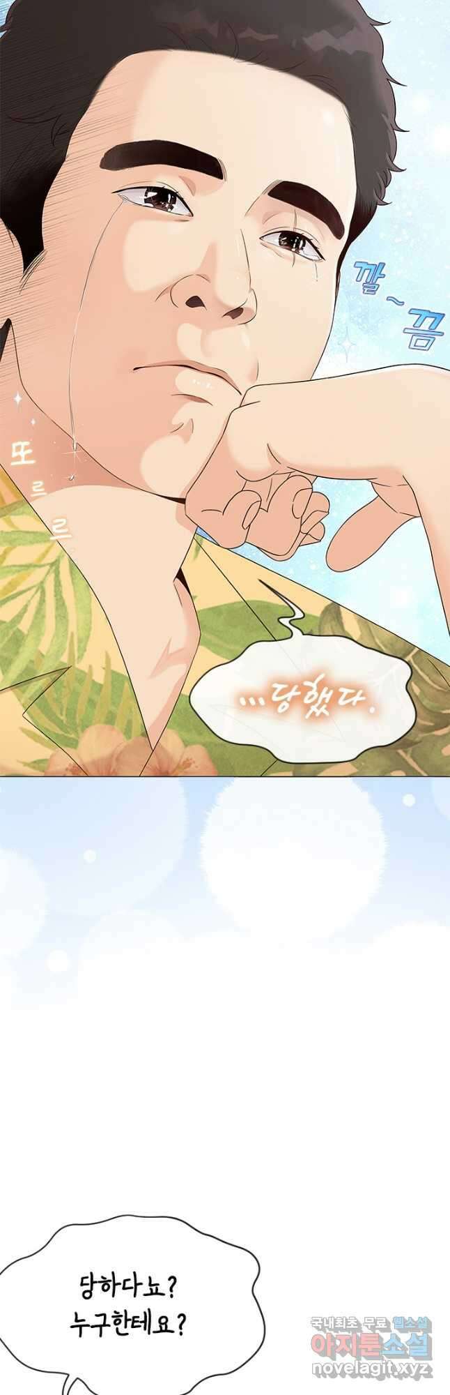 여자인 걸 왜 모르지 32화 5