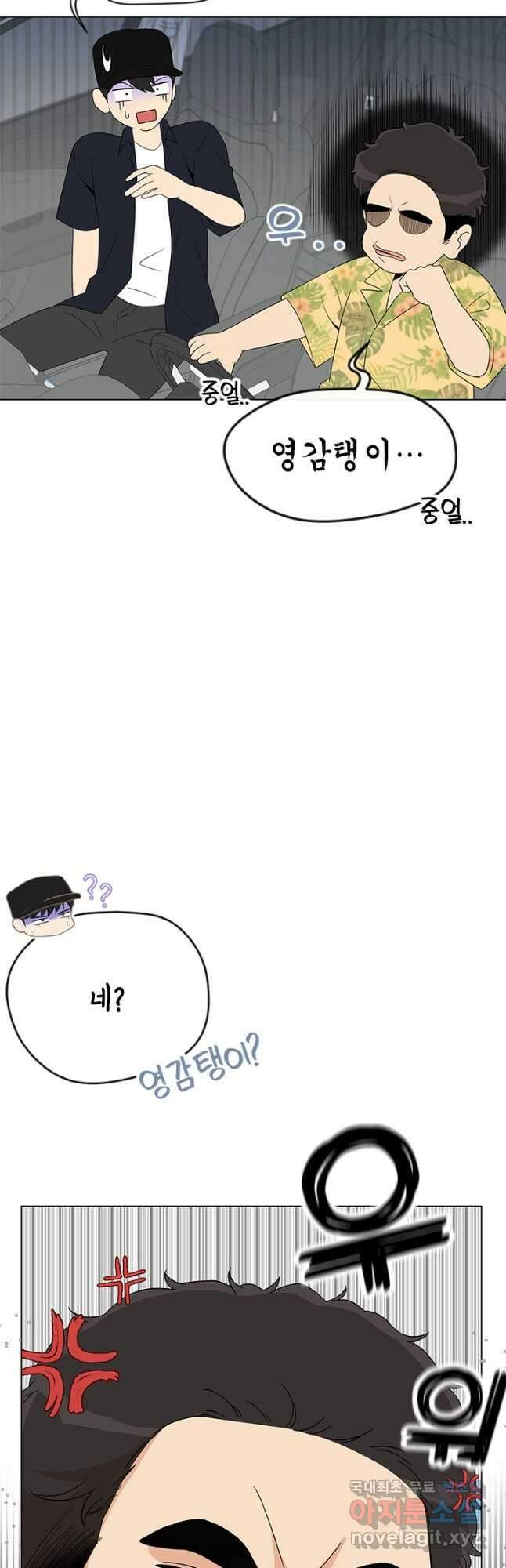 여자인 걸 왜 모르지 32화 6