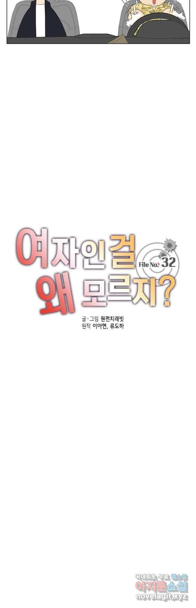 여자인 걸 왜 모르지 32화 11