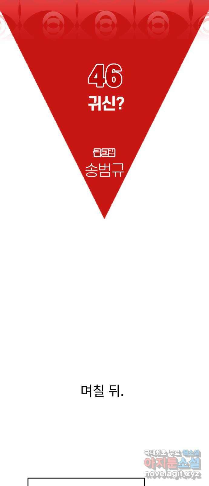 보고 있지? 46화. 귀신? 8