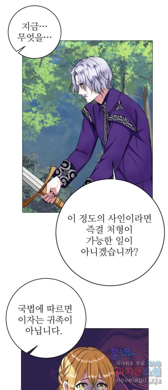 숨겨진 성녀 58화 1