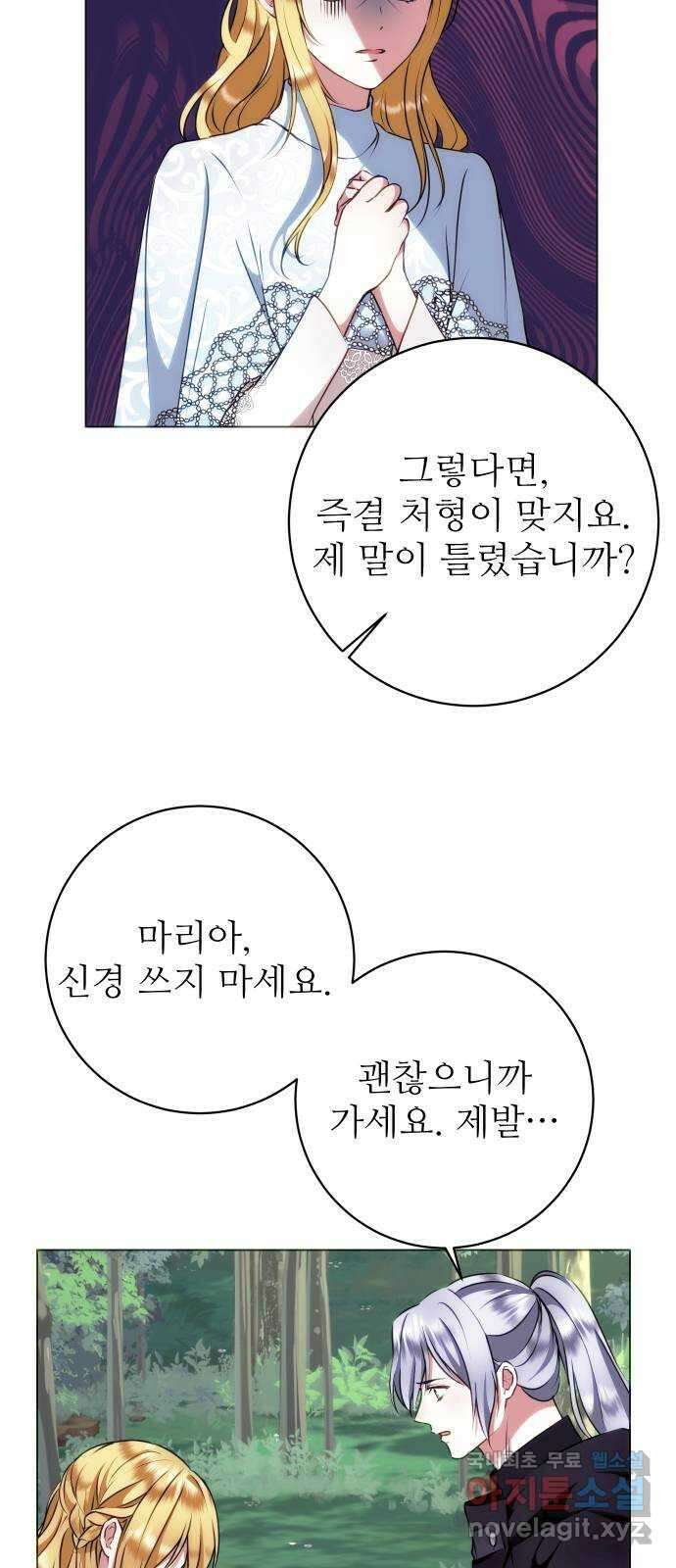 숨겨진 성녀 58화 2