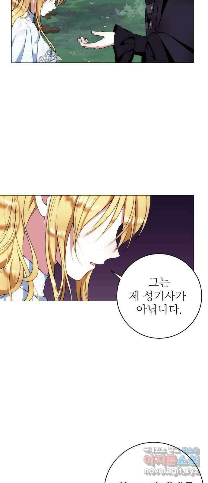 숨겨진 성녀 58화 3
