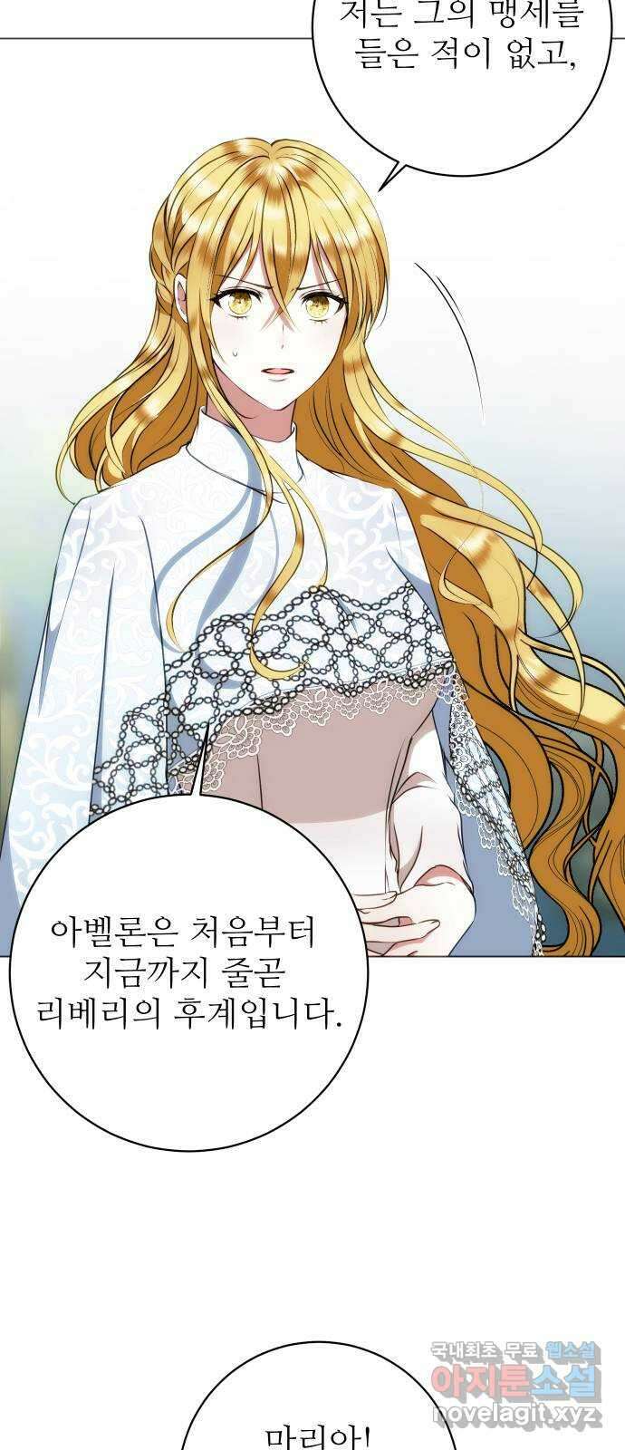 숨겨진 성녀 58화 4