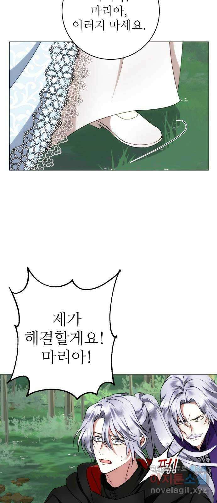 숨겨진 성녀 58화 5