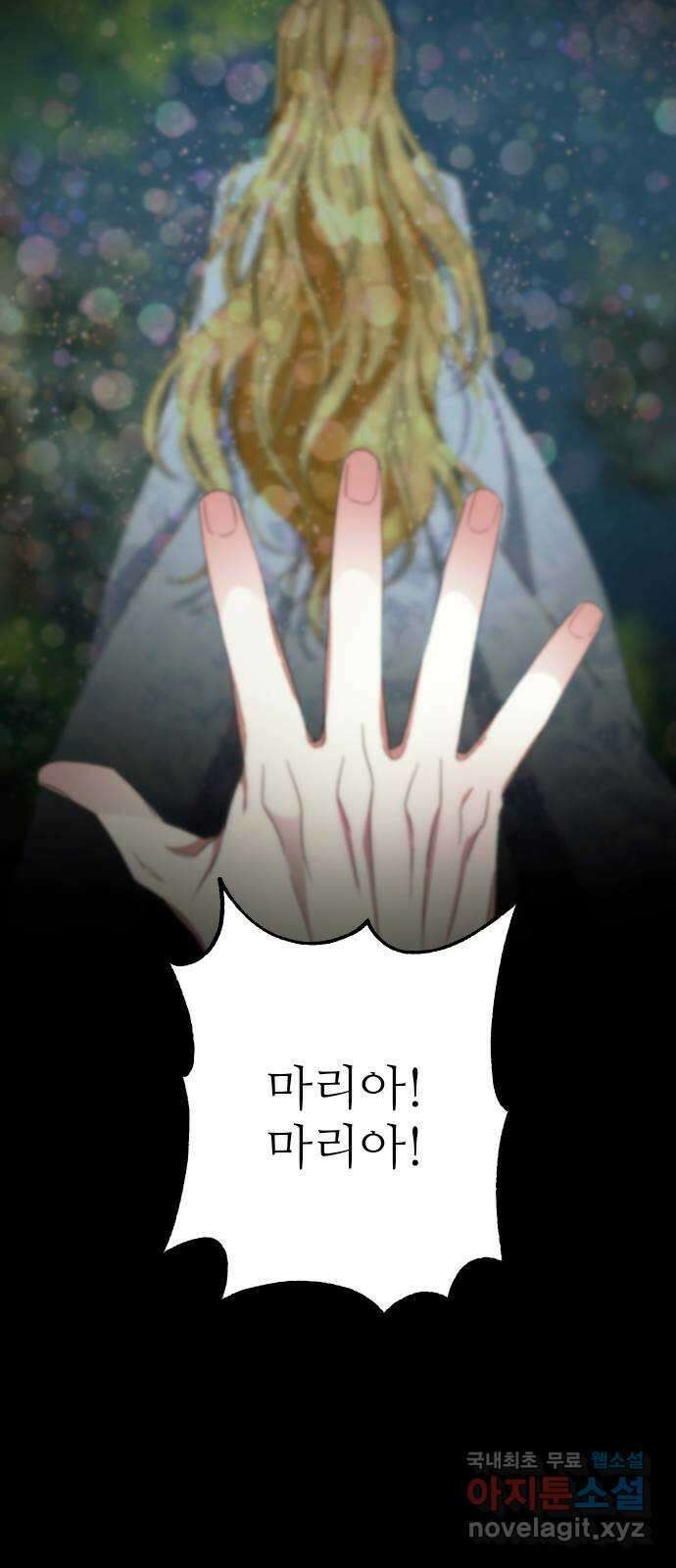 숨겨진 성녀 58화 7