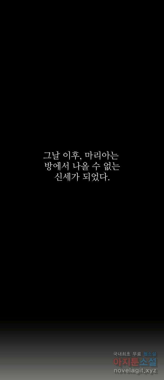 숨겨진 성녀 58화 8