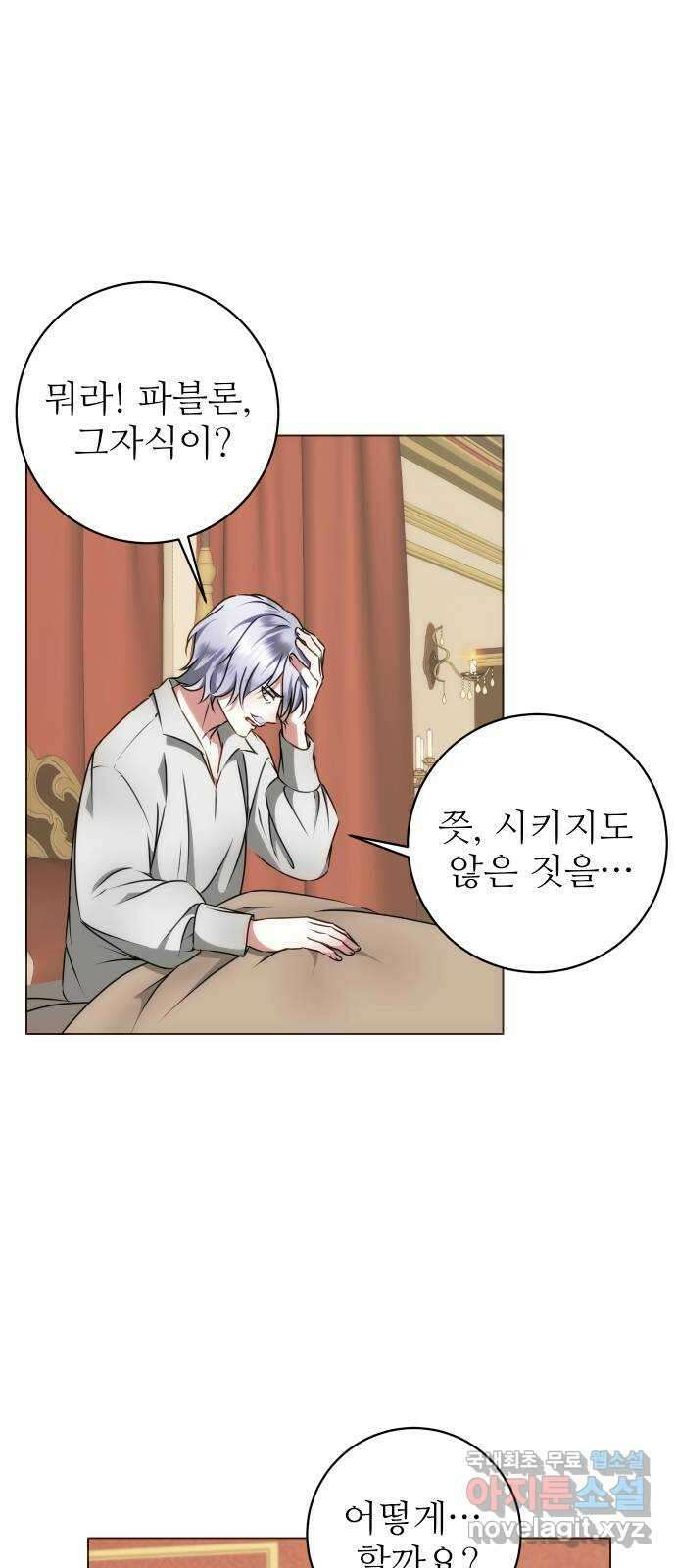 숨겨진 성녀 58화 11
