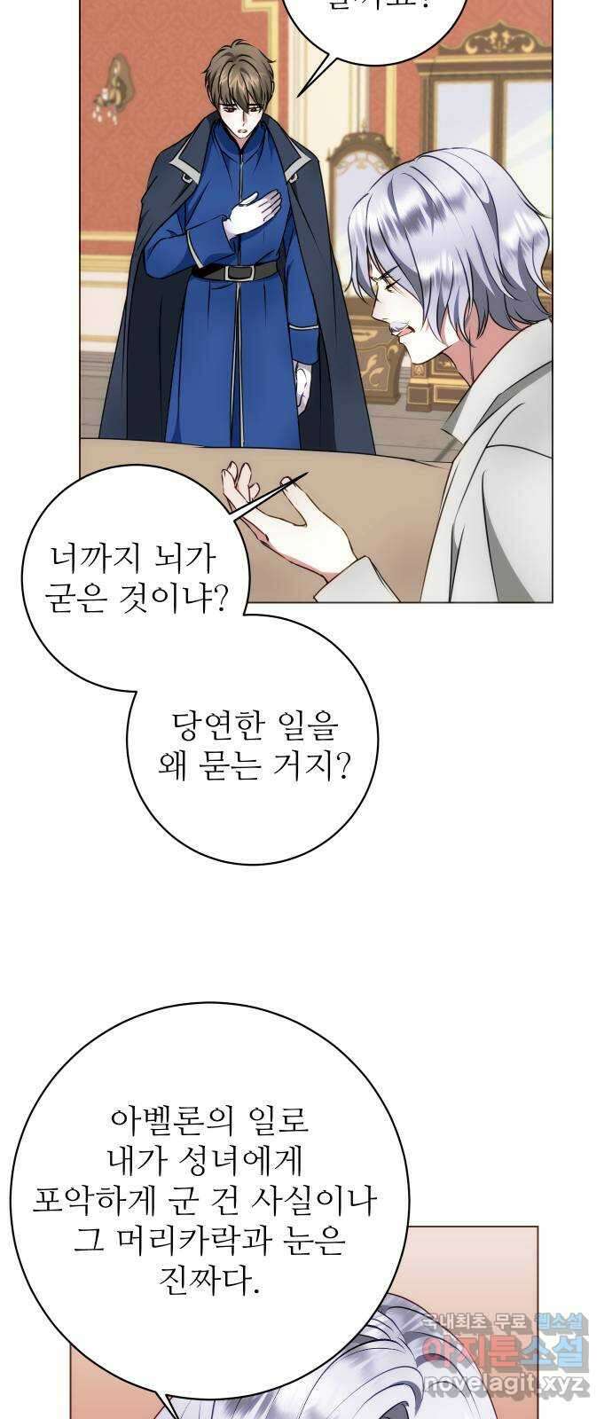숨겨진 성녀 58화 12