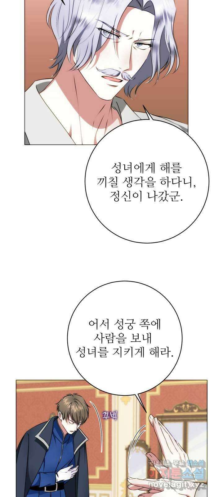 숨겨진 성녀 58화 13