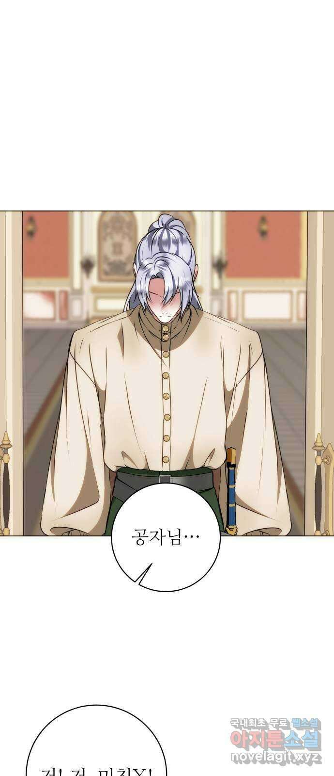 숨겨진 성녀 58화 15