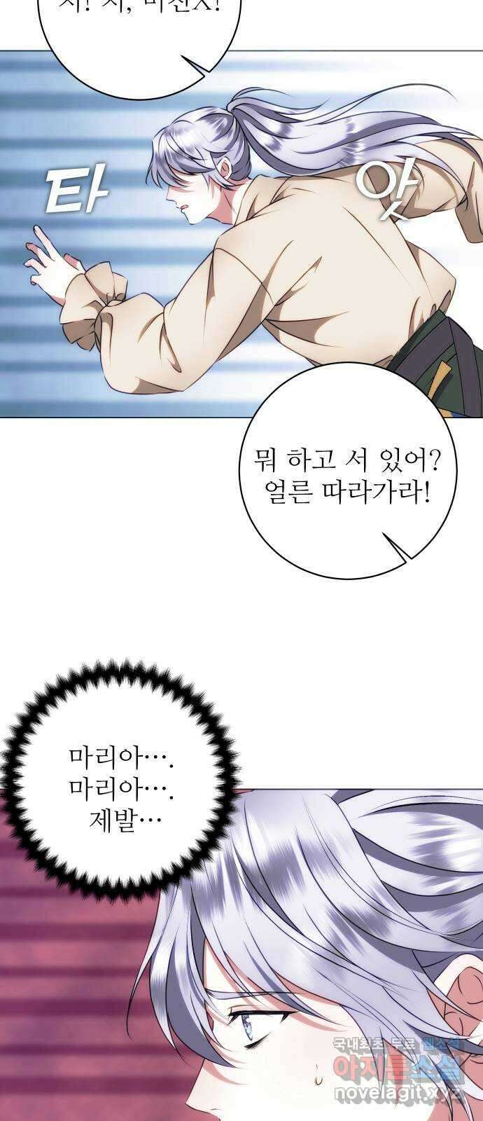 숨겨진 성녀 58화 16