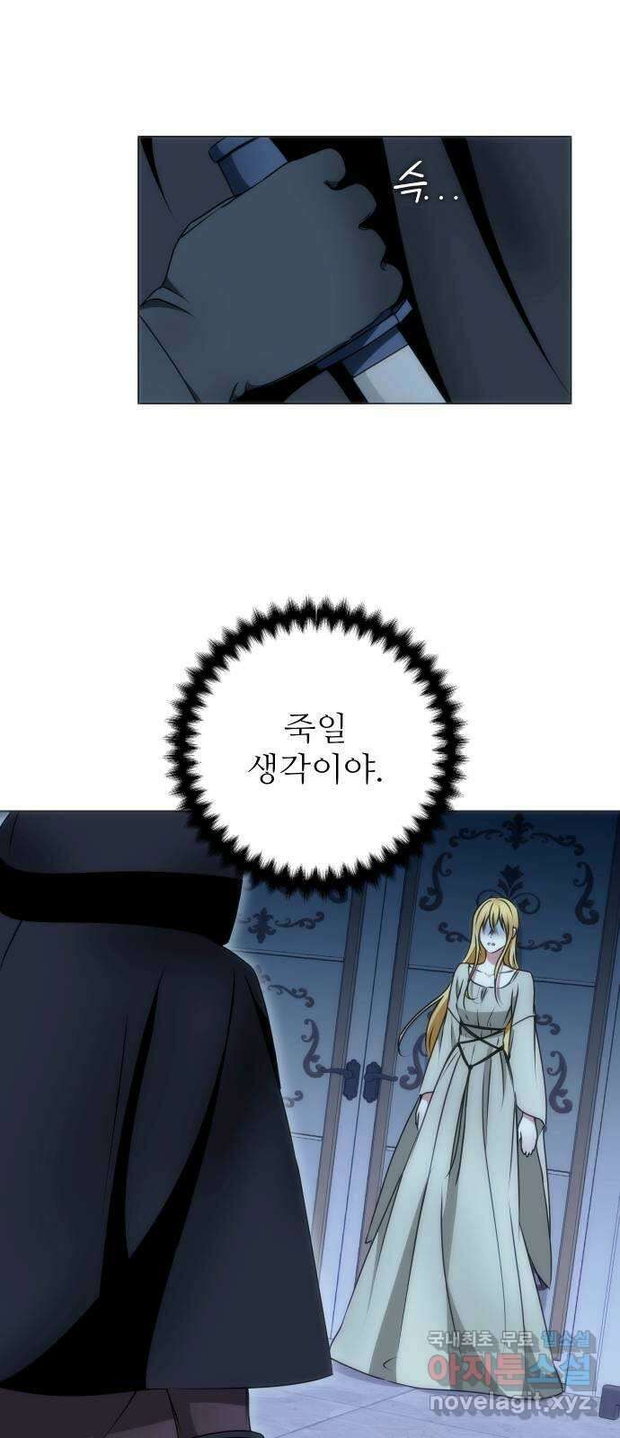 숨겨진 성녀 58화 23